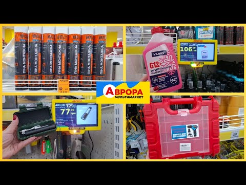 Видео: Чоловічий відділ в Аврорі - неочікуванні знахідки‼️