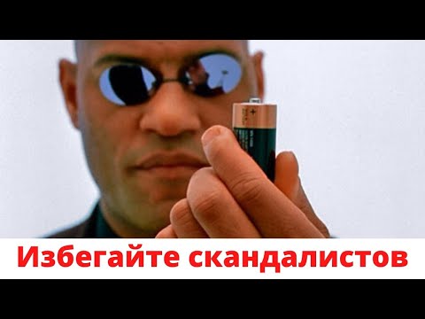 Видео: Почему некоторые женщины любят скандалить