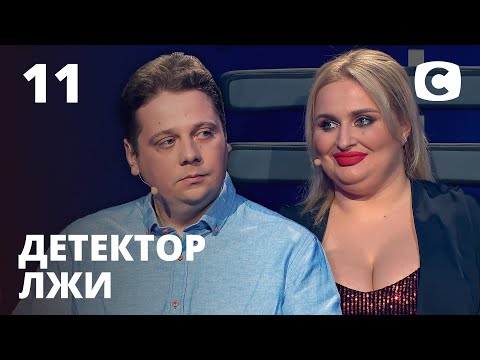 Видео: Детектор лжи 2021 – Выпуск 11 от 12.04.2021 | Евгений Лупанов и Анна Рей