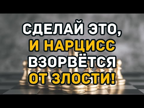 Видео: 5 вещей, которые ненавидит нарцисс! И как использовать это против него
