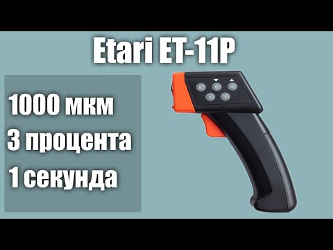 Видео: Толщиномер Etari ET-11P