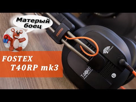 Видео: Fostex T40RP mk3 обзор наушников