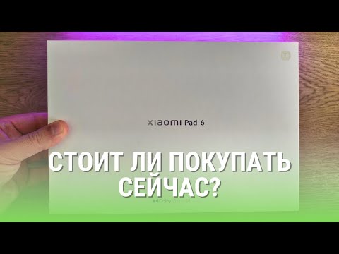 Видео: Обзор XIAOMI MI PAD 6 спустя 2 года! Лучший планшет СЯОМИ?