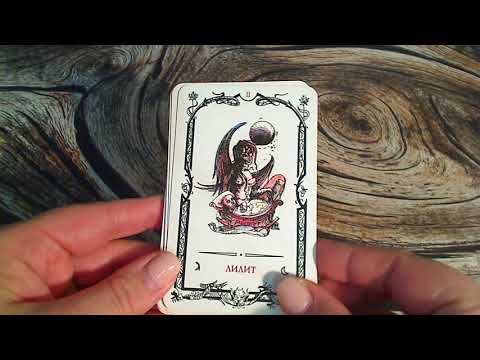 Видео: ТАРО ТЕНЕЙ. 1.СТАРШИЕ АРКАНЫ.