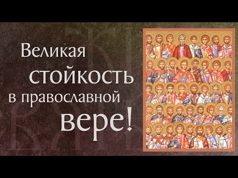 Видео: Житие и страдание святых 42 мучеников Амморейских (†ок. 845). Память 19 марта