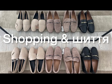 Видео: Взуття #ЧОГОТАКДОРОГО 😳 літні СУКНІ 👗 лофери 👞 зустріч з дівчатами 🍸🍹#vlog #bicestervillage
