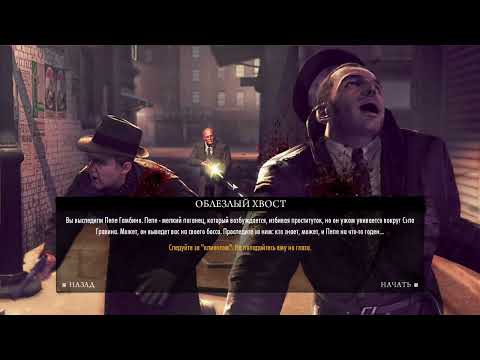 Видео: Прохождение Mafia 2 Месть Джимми 1 серия 