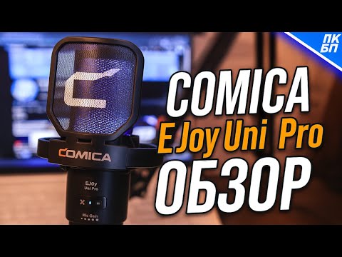 Видео: Беспроводной микрофон за $50 COMICA EJoy Uni Pro — стоит ли брать?