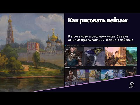 Видео: Как рисовать пейзаж