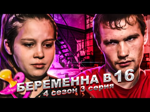 Видео: 4 БЕРЕМЕННЫЕ СЕСТРЫ НА БЕРЕМЕННА В 16 | 4 СЕЗОН, 3 ВЫПУСК | ОЛЕСЯ, ТОМСК