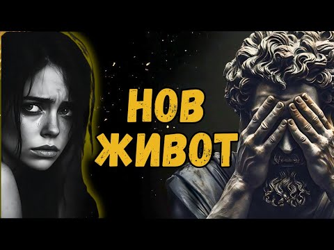 Видео: СЛЕД КОШМАРА: КАК ДА ВЪЗСТАНОВИТЕ ЖИВОТА СИ СЛЕД КАТО ОБИЧАХТЕ НАРЦИС