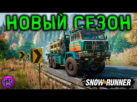Видео: НОВЫЕ МАШИНЫ 16-Й СЕЗОН, Вашингтон ► SnowRunner