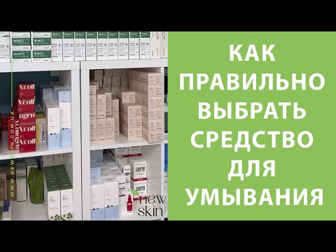Видео: Корейские очищающие средства для лица – как правильно выбрать умывалку для разных типов кожи