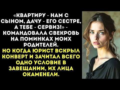 Видео: «Твои родители умерли, пора делить наследство!» — заявила свекровь, принеся торт.