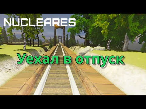 Видео: Nucleares №3 - Хотел отдохнуть, но заставили работать