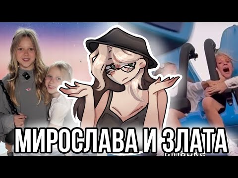 Видео: Обзор на Мирославу из Златочку! Остановите аттракцион!