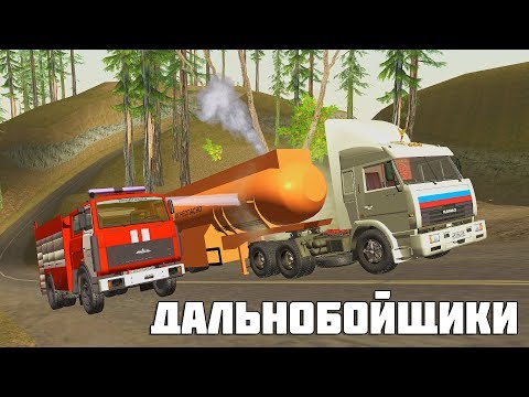 Видео: ДАЛЬНОБОЙЩИКИ в GTA San Andreas / DYOM миссии