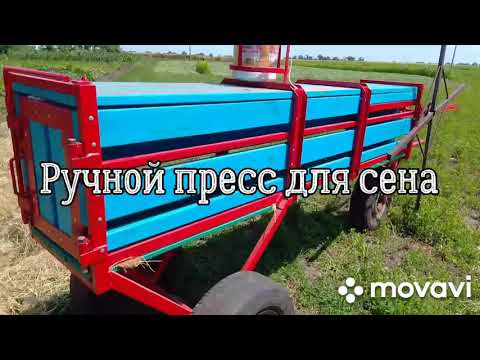 Видео: Ручной пресс для сена
