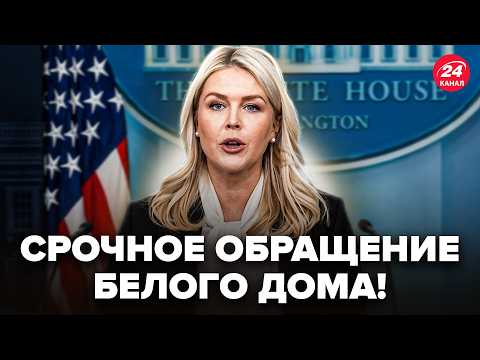 Видео: ⚡️ЭКСТРЕННО! ЖЁСТКОЕ ЗАЯВЛЕНИЕ Белого дома по ВОЙНЕ в Иране. США выдвинули Тегерану НОВЫЙ УЛЬТИМАТУМ