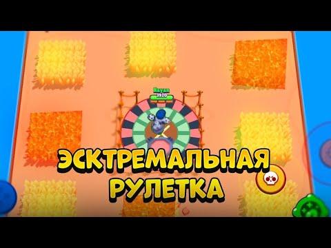 Видео: КТО ПОСЛЕДНИЙ ВЫЖИВЕТ В ЭКСТРЕМАЛЬНОЙ РУЛЕТКЕ, ПОЛУЧИТ ПРИЗ!