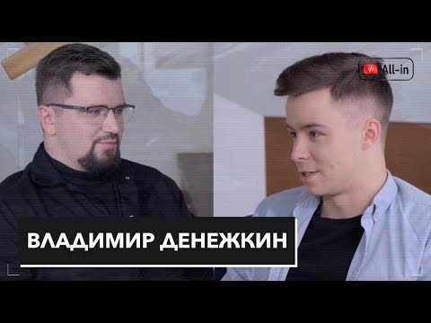 Видео: Денежкин. Об успехе, Чайхоне №1 и кальяне за миллион.