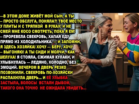 Видео: —ТЫ НАША РАБЫНЯ,УСЕКЛА?!ТВОЁ МЕСТО У ПЛИТЫ И С ТРЯПКОЙ В РУКАХ!И НЕ СМЕЙ КОСО СМОТРЕТЬ ПОКА Я ЕМ!