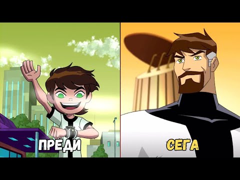 Видео: ЦЯЛАТА ИСТОРИЯ НА БЕН 10 В 52 МИНУТИ