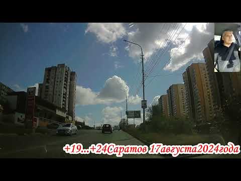 Видео: От 2 й Прокатной до Тархова Ленинский район Саратова 17 августа 2024 года