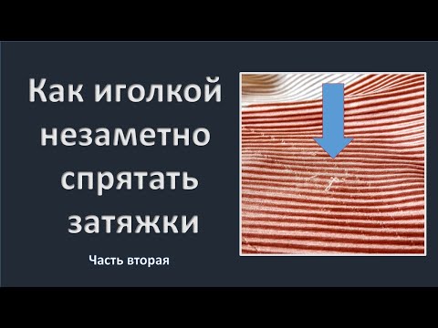 Видео: Как убрать затяжки незаметно. И порванные петли