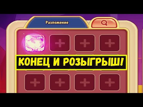 Видео: Е5 ГАРУДА - КОНЕЦ! КАК Я БЫСТРО ПОДНЯЛ ГЕРОЯ НА Е5?! РОЗЫГРЫШ 2 АККАУНТОВ! Idle Heroes