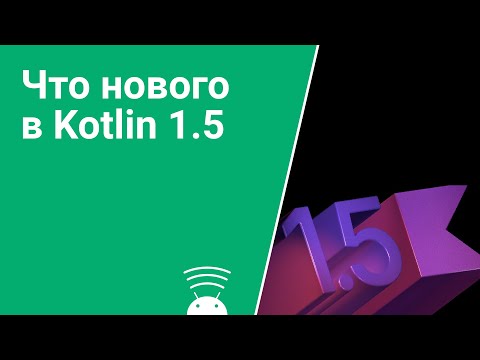 Видео: Что нового в Kotlin 1.5.0?