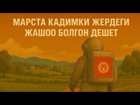 Видео: Марста жашоо барбы? Жаңы далилдер таң калыштуу ачылыштарды көрсөттү!