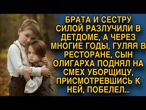 Видео: Их разлучили в детдоме, но спустя годы сын олигарха высмеял уборщицу...