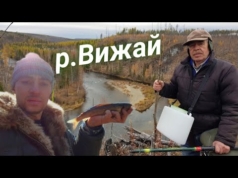 Видео: 3 дня на реке Вижай. рыбалка на хариуса.#1