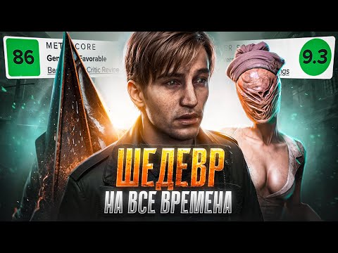 Видео: Silent Hill 2 — ПРОСТО ШЕДЕВР