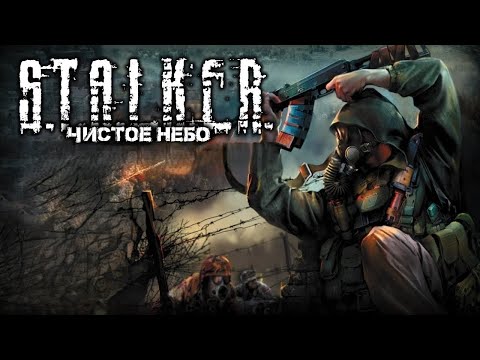 Видео: S.T.A.L.K.E.R.: Чистое Небо ФИНАЛ #5