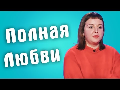 Видео: Обзор на Сердца за любовь - Полная любви