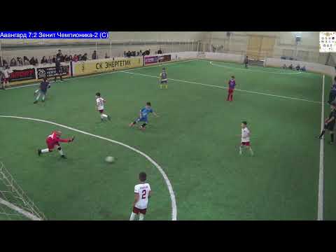 Видео: Кубок "Алтын Куз" 2025 год. Авангард - Зенит Чемпионика-2 (C)