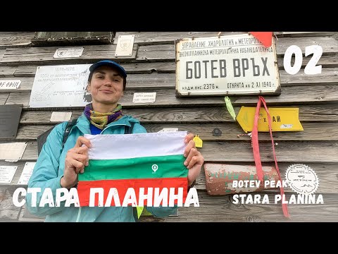 Видео: 39 Първенци на Планините в България | Изкачване на Връх Ботев | Стара Планина