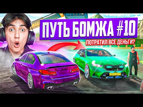 Видео: ПУТЬ БОМЖА к МИЛЛИОНЕРУ! ГОНКИ КЛЮЧ на КЛЮЧ против M5 G90 в Car parking multiplayer