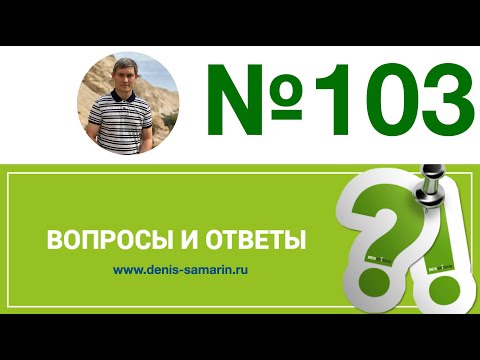 Видео: Ответы на вопросы, 103, Самарин Денис