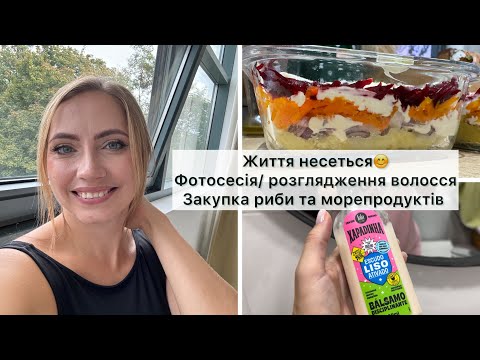 Видео: Шалений ритм🫣 Робота👌 Домашні справи🫣Ідеально гладеньке волосся🔥 доставка риби з інстаграм