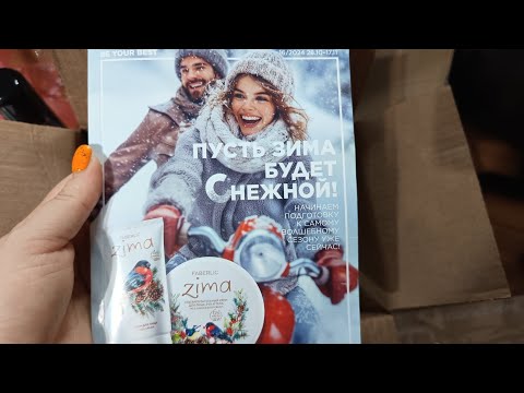 Видео: Распаковка заказа Фаберлик 🌹❤️❤️ по каталогу 15 и 16