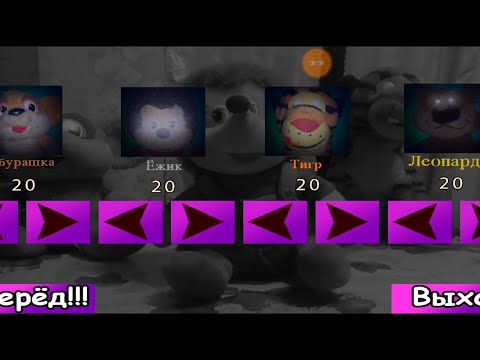 Видео: Пять ночей У Ёжика 0.4 #3 ( Режим 4/20 mode Пройден)
