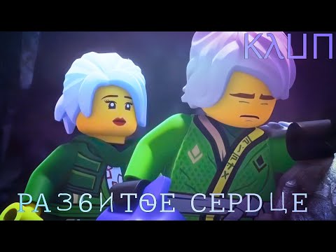 Видео: 𐌺𐌡И𐌿 "РАЗБИТ𐌏Е 𑀝ЕРДЦЕ" |𐌽I𐌽JAᏵ𐌏|