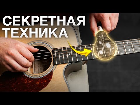 Видео: СДЕЛАЙ ТАК и ты сыграешь любую песню на гитаре за 5 минут!