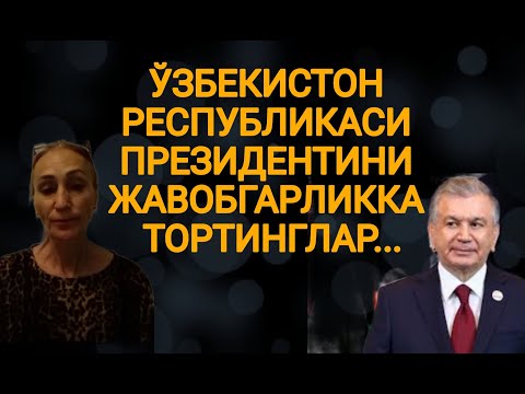 Видео: МИРЗИЁЕВНИ ЖАВОБГАРЛИККА ТОРТИНГЛАР