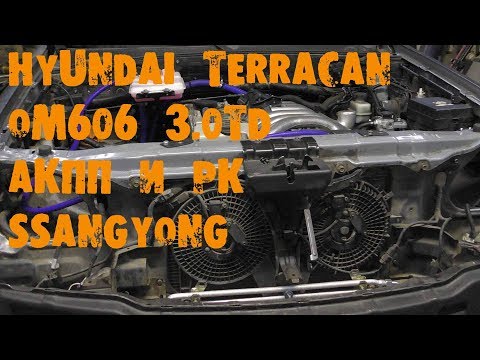 Видео: УазТех: Установка om606, 3.0TD с АКПП на Hyundai Terracan, ЧАСТЬ 2