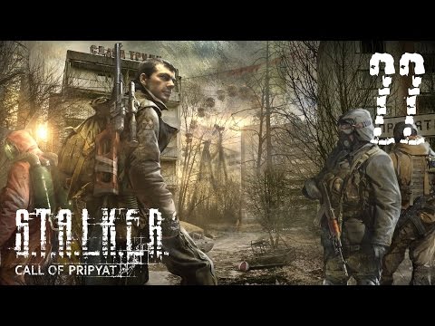 Видео: S.T.A.L.K.E.R.: Зов Припяти. #22 - Неизвестное оружие