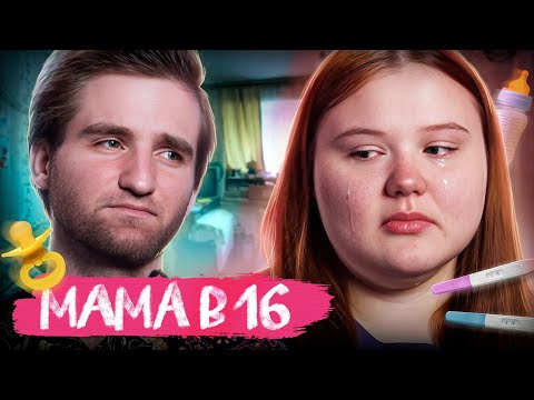Видео: Это был самый эмоциональный выпуск для меня! Мама в 16 | 3 сезон, 9 выпуск | Алина, Симферополь